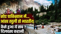 Ladakh Village Turtuk Story: India के लद्दाख के इस गांव का किस्सा कर देगा आपको हैरान |वनइंडिया हिंदी