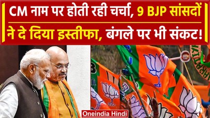 Rajasthan New CM: BJP के 9 Lok Sabha सांसदों ने किया Resign, Banglow पर भी खतरा | वनइंडिया हिंदी