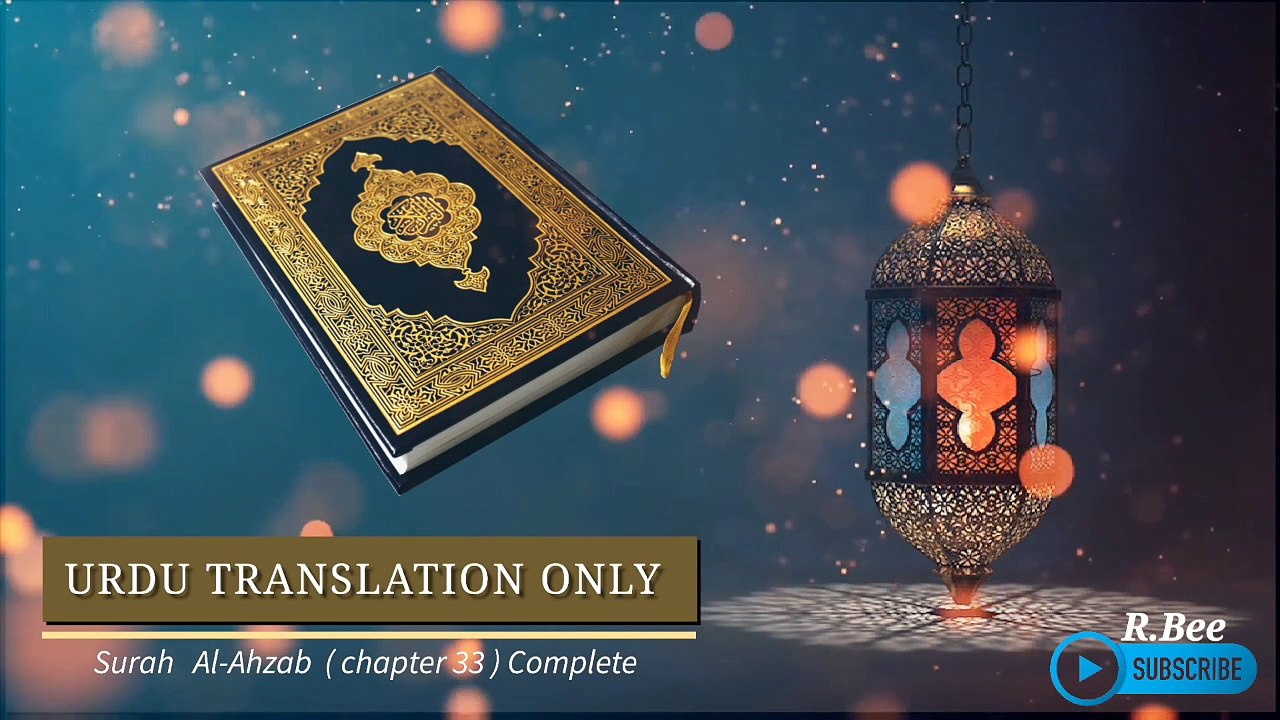 Surah Al-Ahzab ( Chapter 33 ) Complete