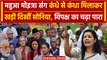 Mahua Moitra expelled: Sonia Gandhi संग कंधे से कंधा मिलाकर खड़ी दिखीं महुआ | Video | वनइंडिया हिंदी