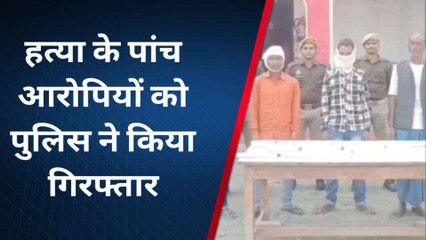 श्रावस्ती: वृद्ध को पीट-पीटकर उतारा मौत के घाट,पुलिस ने पांच आरोपी किये गिरफ्तार