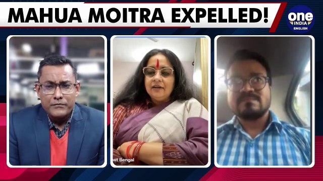 Mahua Moitra Expelled from Lok Sabha| TMC calls the move unethical| Oneindia News