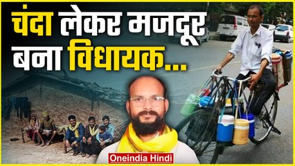 Rajasthan CM Face: चंदा जुटाकर मजदूर बना विधायक | MP Election | वनइंडिया हिंदी