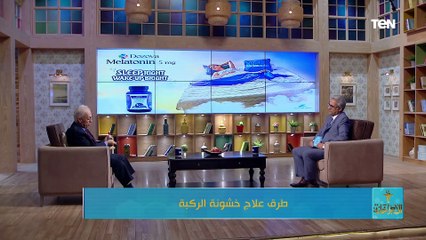 تعرف على طرق علاج خشونة الركبة من د. أحمد مصطفى أحمد