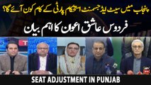 Firdous Ashiq Awan's reaction on seat adjustment in punjab