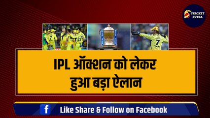 IPL Auction 2024 में इन 5 तूफानी खिलाड़ियों पर बोली लगाएगी CSK, Dhoni ने ढूंढा Stokes से भी तूफानी खिलाड़ी  | IPL | IPL 2024 | MI | Chennai