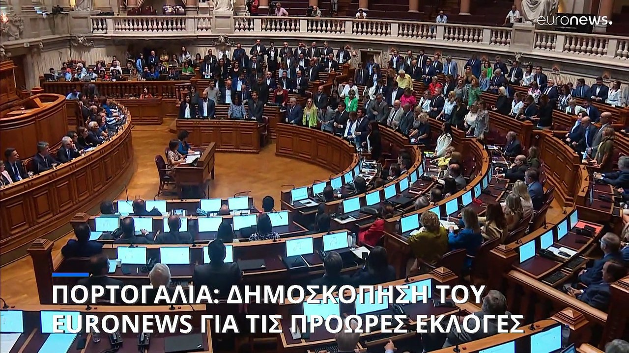 Εκλογές στην Πορτογαλία: Υγεία και ακρίβεια απασχολούν τους πολίτες - Δημοσκόπηση του euronews