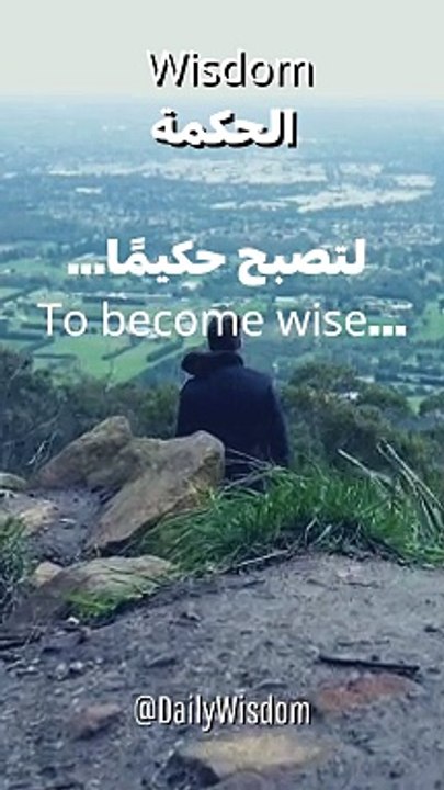 الحكمة