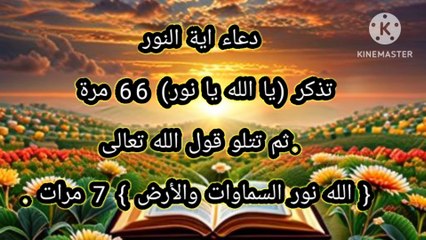 km_دعاء اية النور _1080p