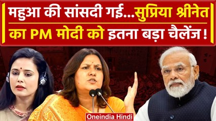 Mahua Moitra Expelled: संसद सदस्यता गई तो चिढ़ गई Congress | वनइंडिया हिंदी
