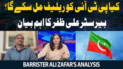 Will PTI get relief? - Barrister Ali Zafar’s Analysis