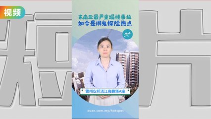 【淡江高峰塔倒塌30周年】业主非富即贵的豪华公寓  5分钟内“灰飞烟灭” | 懂来做莫？ Ep7
