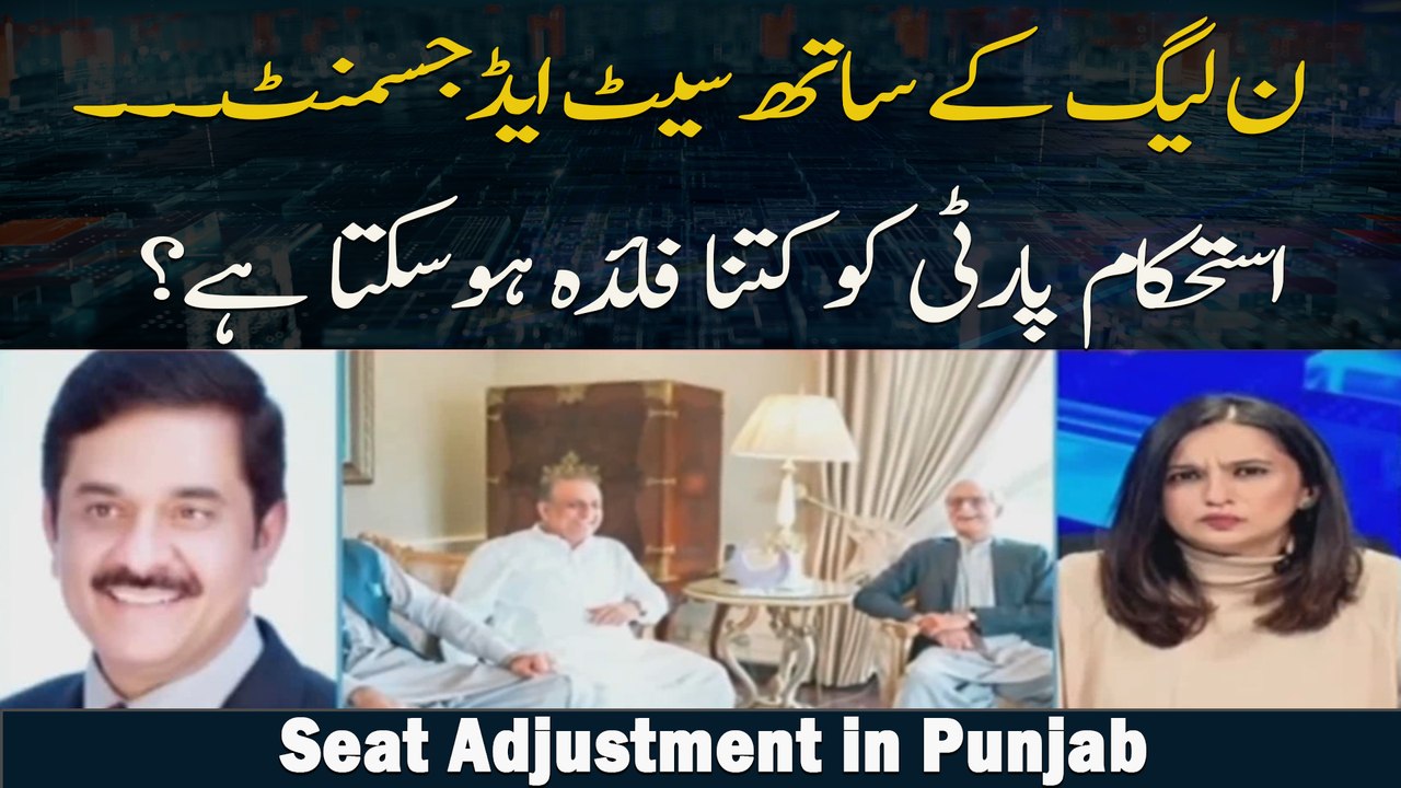 Seat Adjustment in Punjab: IPP Ko Kitna Faida Hosakta Hai