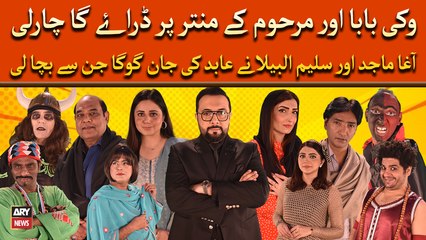 Vicky Baba Aur Marhoom Kay Mantar Par Darayega Charlie... Hansi Say Bhari Video