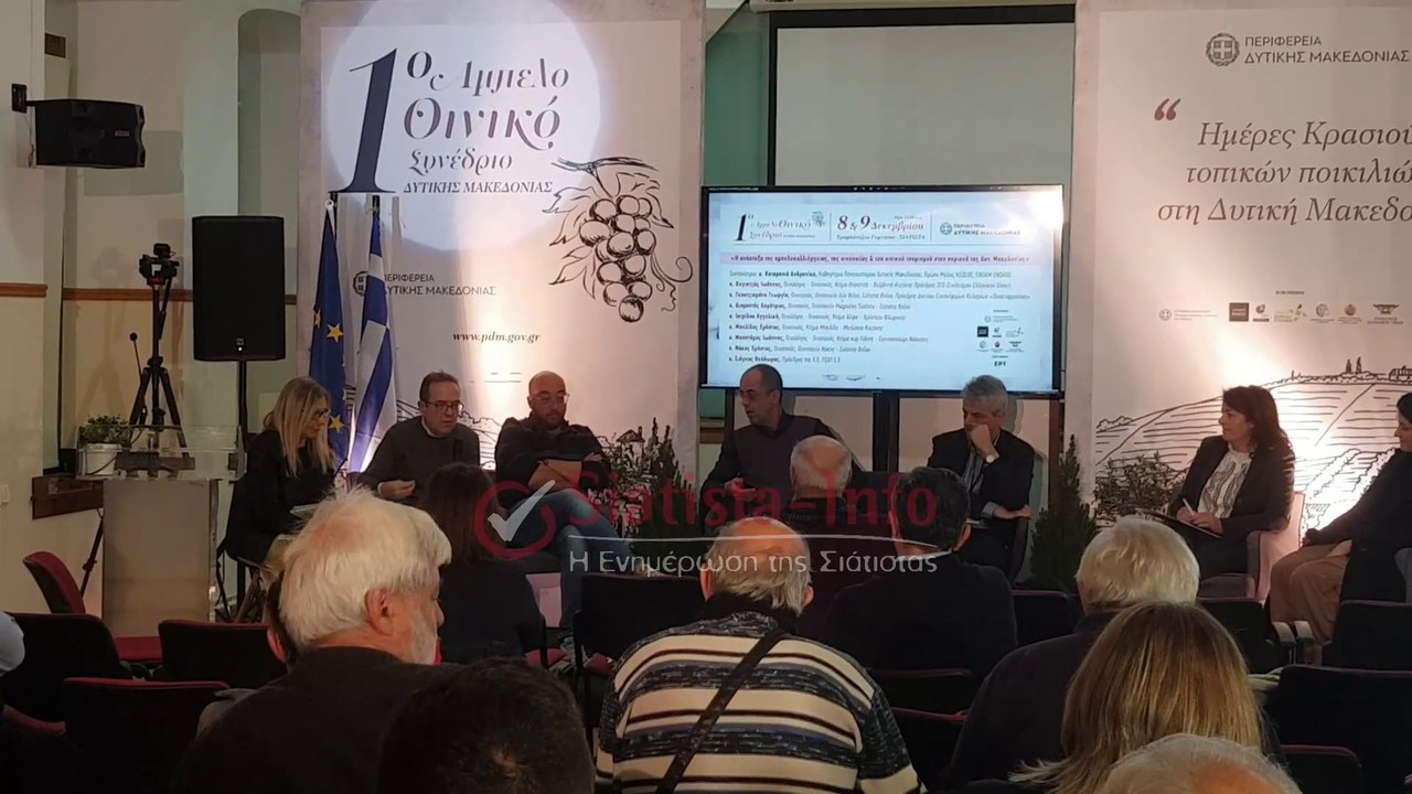 Οι άνθρωποι του κρασιού... στη Σιάτιστα