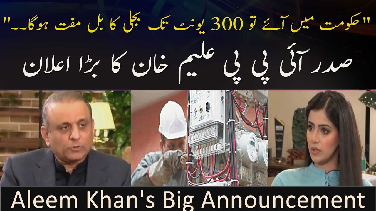 "Govt Mein Aaye Tu 300 Unit Tak Bijli Ka Bill Muft Hoga..." Aleem Khan's Big Announcement