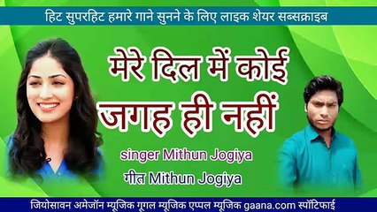 mere Dil mein Koi jagah hi nahin superhit Mithun Jogiya new Hindi album audio MP3 song