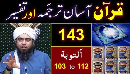 143-Qur'an Class - Surat At-Taobah (Ayat No. 103 to 112) ki TAFSEER By Engineer Muhammad Ali Mirza_2