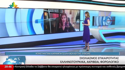 Η Βουλευτής ΝΔ Εύβοιας, Κωνσταντίνα Καραμπατσώλη στο STAR