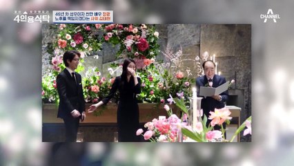 [#4인용식탁] 딸 미자 결혼을 위해 결정사까지 가입시킨 장광 개그맨 부부 18호 미자♥김태현의 결혼 뒷이야기