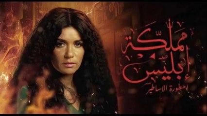 مسلسل مملكة ابليس - موسم اول - حلقة 12 كاملة