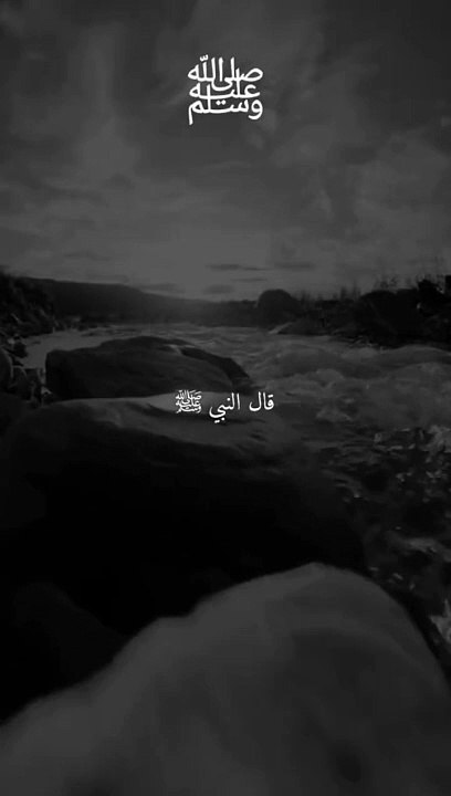 حديث نبوي شريف