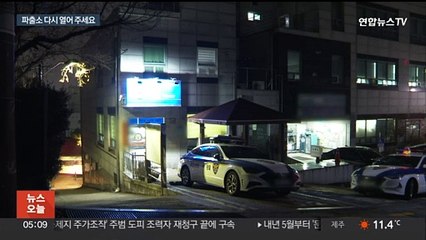 파출소가 문을 닫았다고?…"공동대응 강화" vs "출동 늦어 불안"