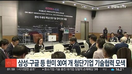삼성·구글 등 한미 30여개 첨단기업 기술협력 모색