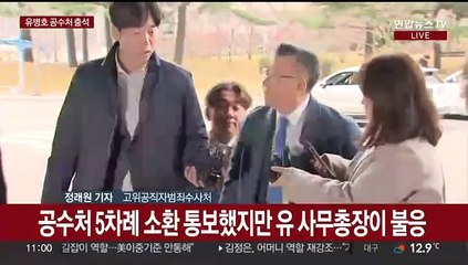 Télécharger la video: '전현희 표적감사 의혹' 유병호, 피의자 신분으로 공수처 출석