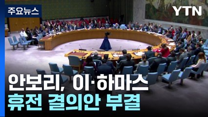 "24시간 동안 450곳 타격"...난민촌·병원 인근 폭격 수십명 사상 / YTN