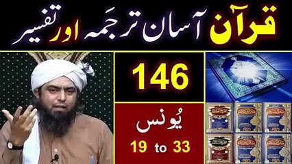 146-Qur'an Class - Surat Younus (Ayat No. 19 to 33) ki TAFSEER By Engineer Muhammad Ali Mirza