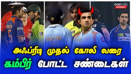 Gambhir's Top 5 Memorable Battles 🏏