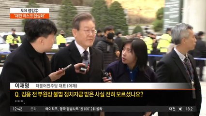 재판행…본회의 불참 “재판 리스크 현실화”