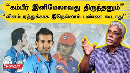 Samson, Chahalக்கு அநியாயம் நடந்திருக்கு | Ramesh, Cricket Analyst | Oneindia Howzat
