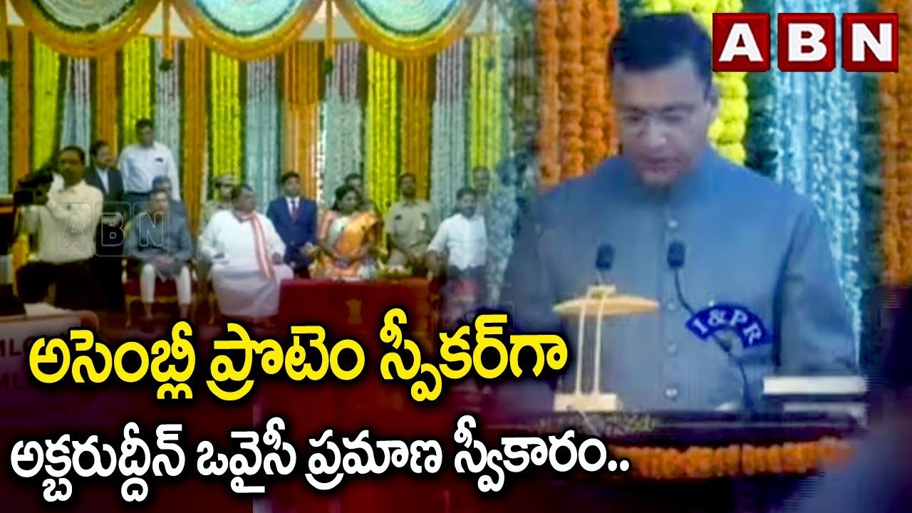 అసెంబ్లీ ప్రొటెం స్పీకర్‌గా అక్బరుద్దీన్ ఒవైసీ ప్రమాణ స్వీకారం.. | Akbaruddin Owaisi | ABN Telugu