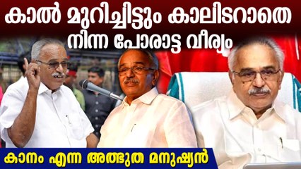 കാല്‍ മുറിച്ച് മാറ്റപ്പെട്ടിട്ടും കാനത്തിനായി കാത്തിരുന്ന CPI, കാരണം അയാള്‍ക്ക് പകരക്കാരന്‍ ഇല്ല