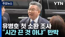 공수처, '표적 감사 의혹' 유병호 4시간째 조사 중...