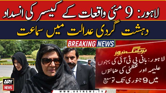 ATC extends bail of PTI leaders in May 09 riots