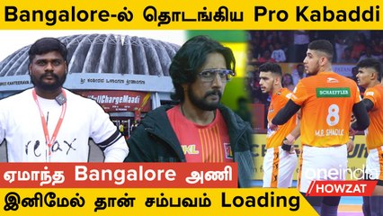 Pro kabbadi 2023 Bangalore Stadium எப்படி இருக்கு? 2nd Leg தொடங்கியது | Oneindia Howzat