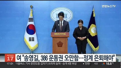국민의힘 "송영길, 386운동권 오만함 드러내…정계 은퇴해야"