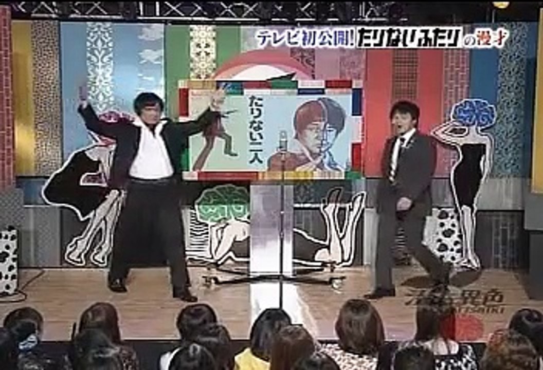 たりないふたりの漫才 - 潜在異色 #1
