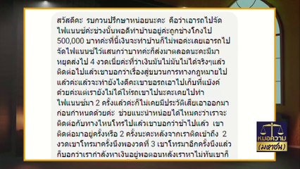หลานหลอกเอาโฉนดยายไปจำนองเป็นหนี้เกือบล้าน | หมอความมหาชน | 10 ธ.ค. 66 | PART 3