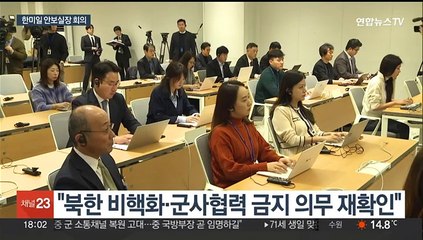 한미일 "북 비핵화·군사협력 금지 의무 재확인"