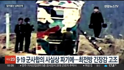 긴장감 높아지는 최전방…군 "도발 시 강력대응" 강조