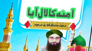 Aamna Ka Laal Aaya  | Haji Mushtaq Qadri Marhoom
