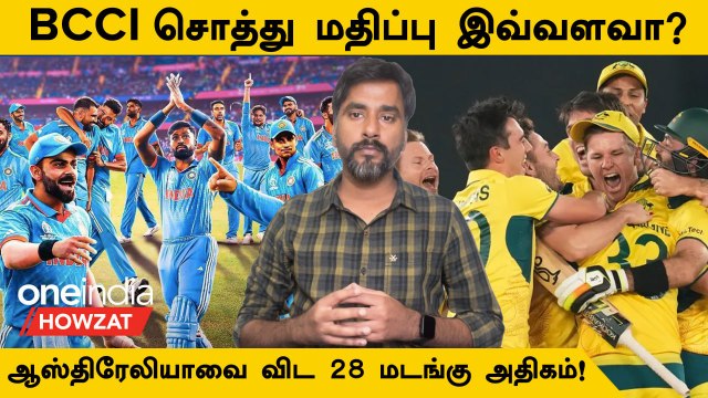 BCCI-யின் Net Worth Reveal ஆனது! Richest Cricket Board இது தான் | Oneindia Howzat