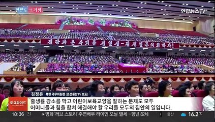 [한반도 브리핑] 잇단 '이상 징후' 北내부 문제없나…'장군님은 울보'