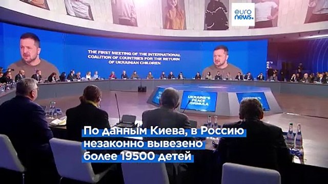 Международная коалиция поможет Украине вернуть депортированных детей