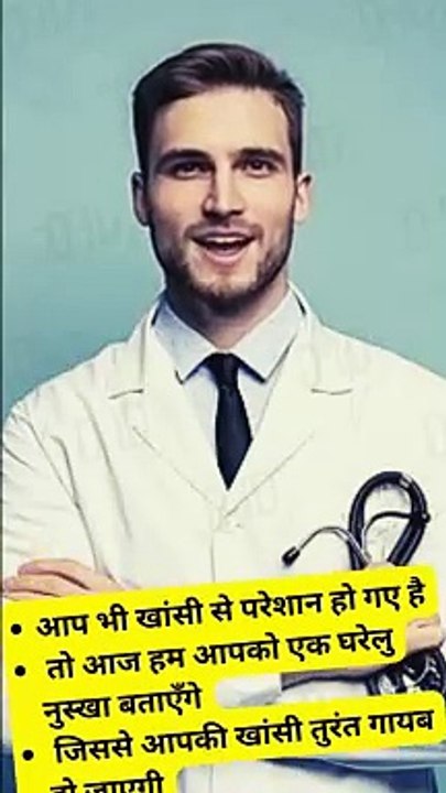 आप भी खांसी से परेशान हो गए है? #health