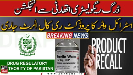 DRAP issued product recall alert for Sterile water for injection